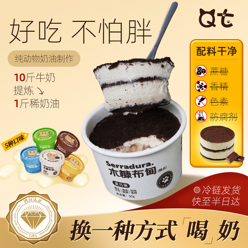 QT木糠布甸健康美味冰淇淋蛋糕