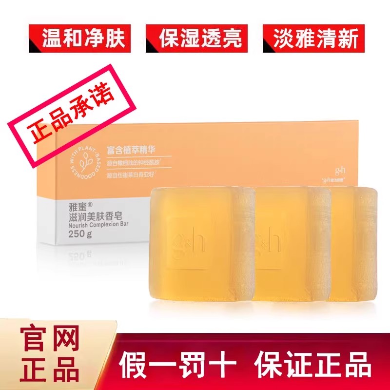 官方正品安利雅蜜滋润美肤香皂润肤蜜露蜂蜜皂官网琥珀正品旗舰店
