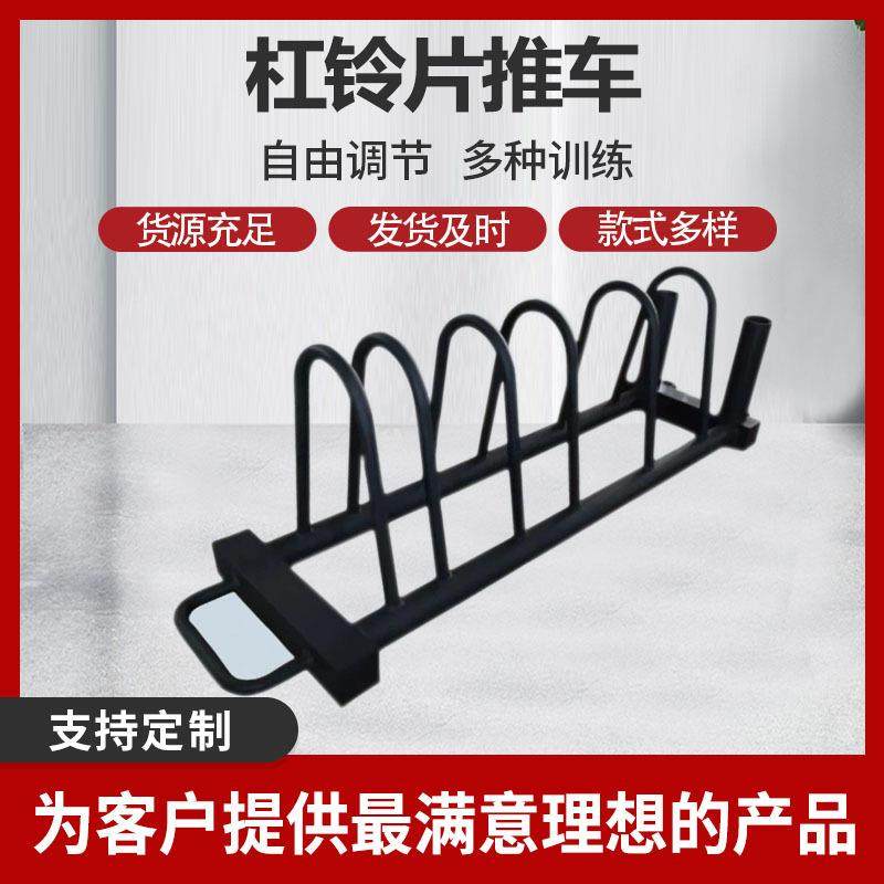 可移动杠铃片拖车收纳架杠铃片推车奥杆存储架私教铃片奥杆收纳架,运动/瑜伽/健身/球迷用品,更多中小型健身器材,淘宝优惠券,粉丝福利购,淘宝优惠卷