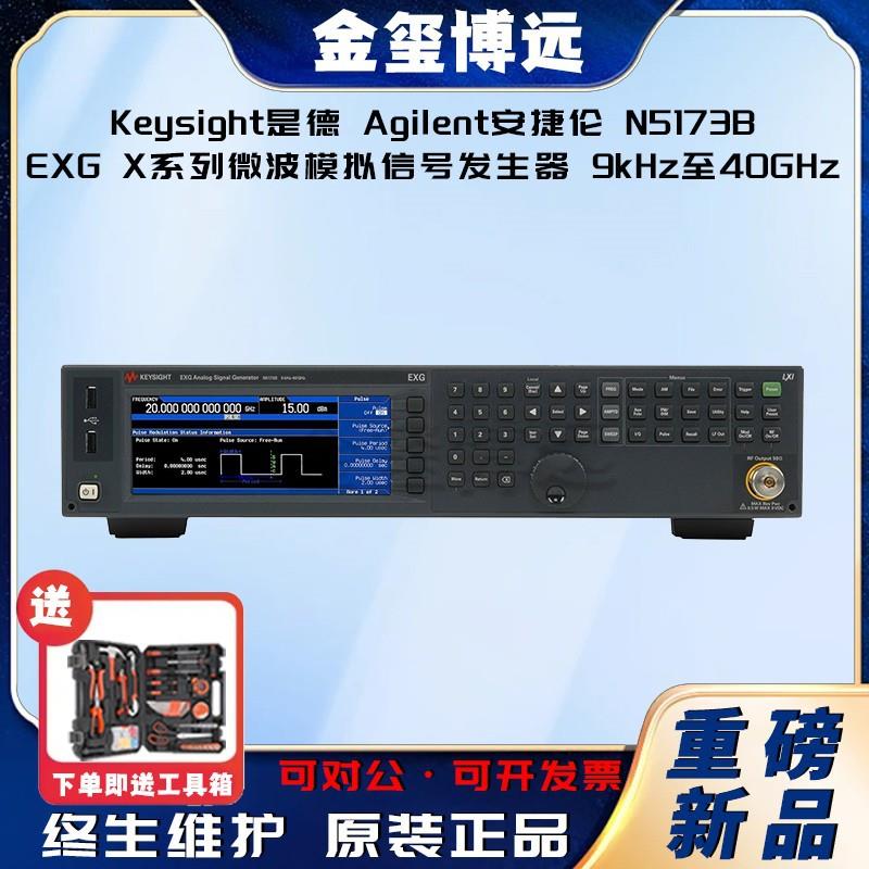 Keysight是德N5173BEXGX系列微波模拟信号发生