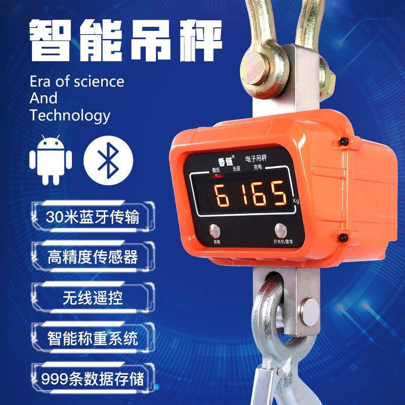 电子吊秤OCS吊秤3T-5T智能蓝牙电子吊秤高精度智能称重