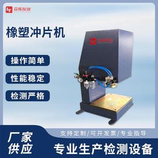橡塑冲片机实验室橡胶冲片机电线电缆橡胶冲片机厂家供货