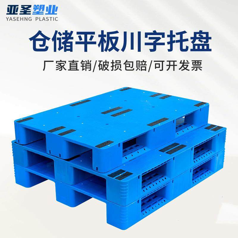 新料平板川字塑料叉车托盘工业塑胶卡板仓库防潮垫板地台物流栈板,包装,塑料托盘,淘宝优惠券,粉丝福利购,淘宝优惠卷