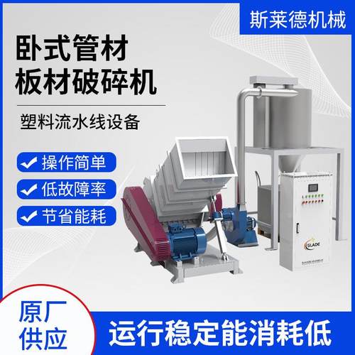 供水管塑料破碎机推荐LDP-600管材破碎机斯莱德PVC排水管粉碎机