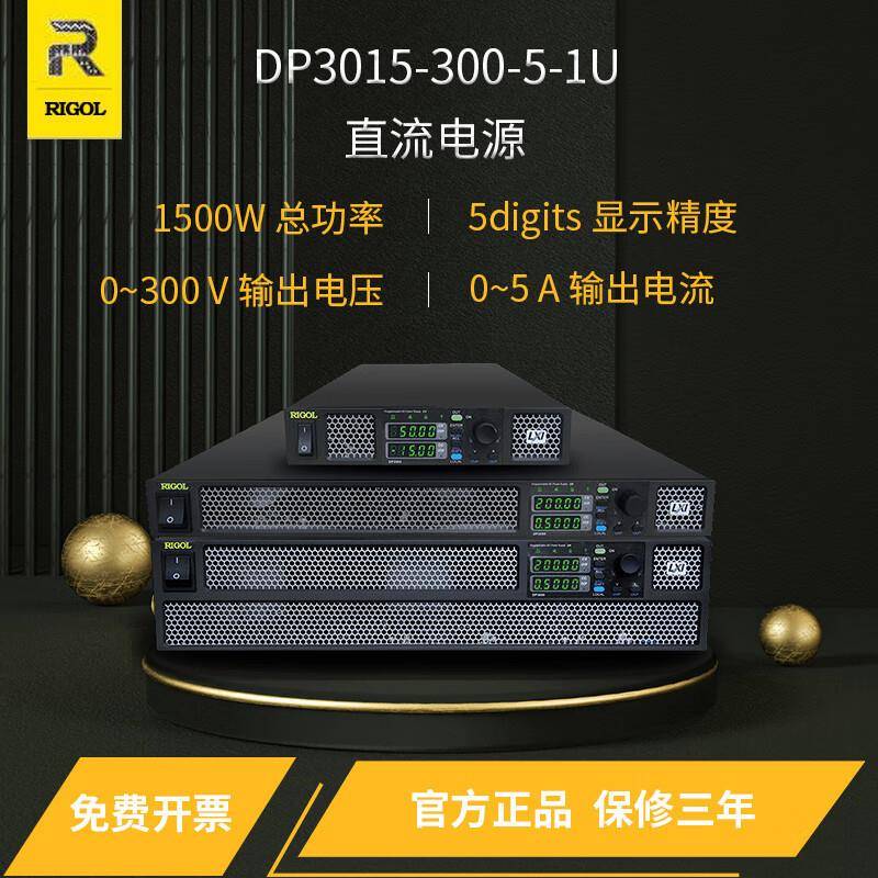 普源DP3015-300-5-1U型电源大功率1500W数显高精度可编程直流电源