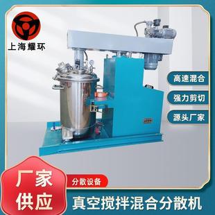 真空分散机真空搅拌混合剪切分散机化工涂料机械设备制造厂家