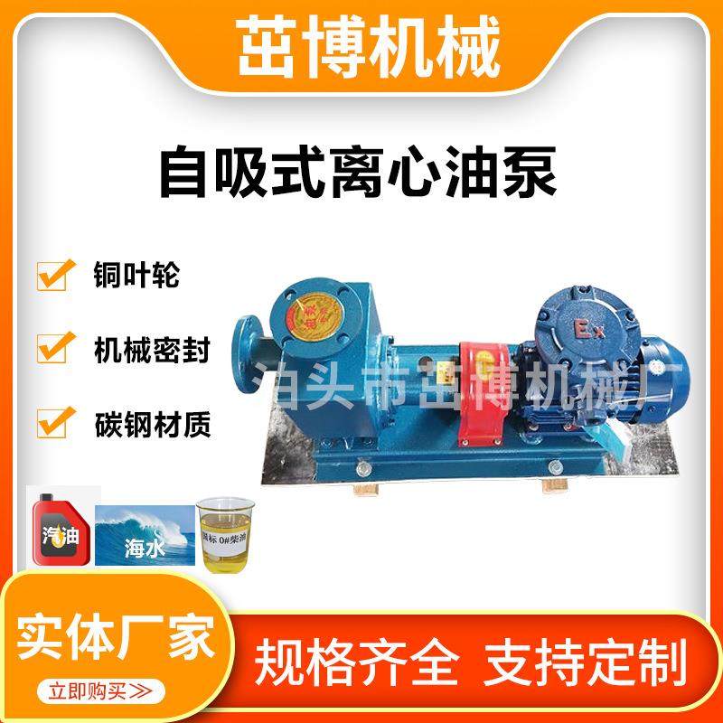 25CYZ-27自吸式离心油泵油库装卸油泵船用海水泵船用离心泵,五金/工具,其他类型泵,淘宝优惠券,粉丝福利购,淘宝优惠卷