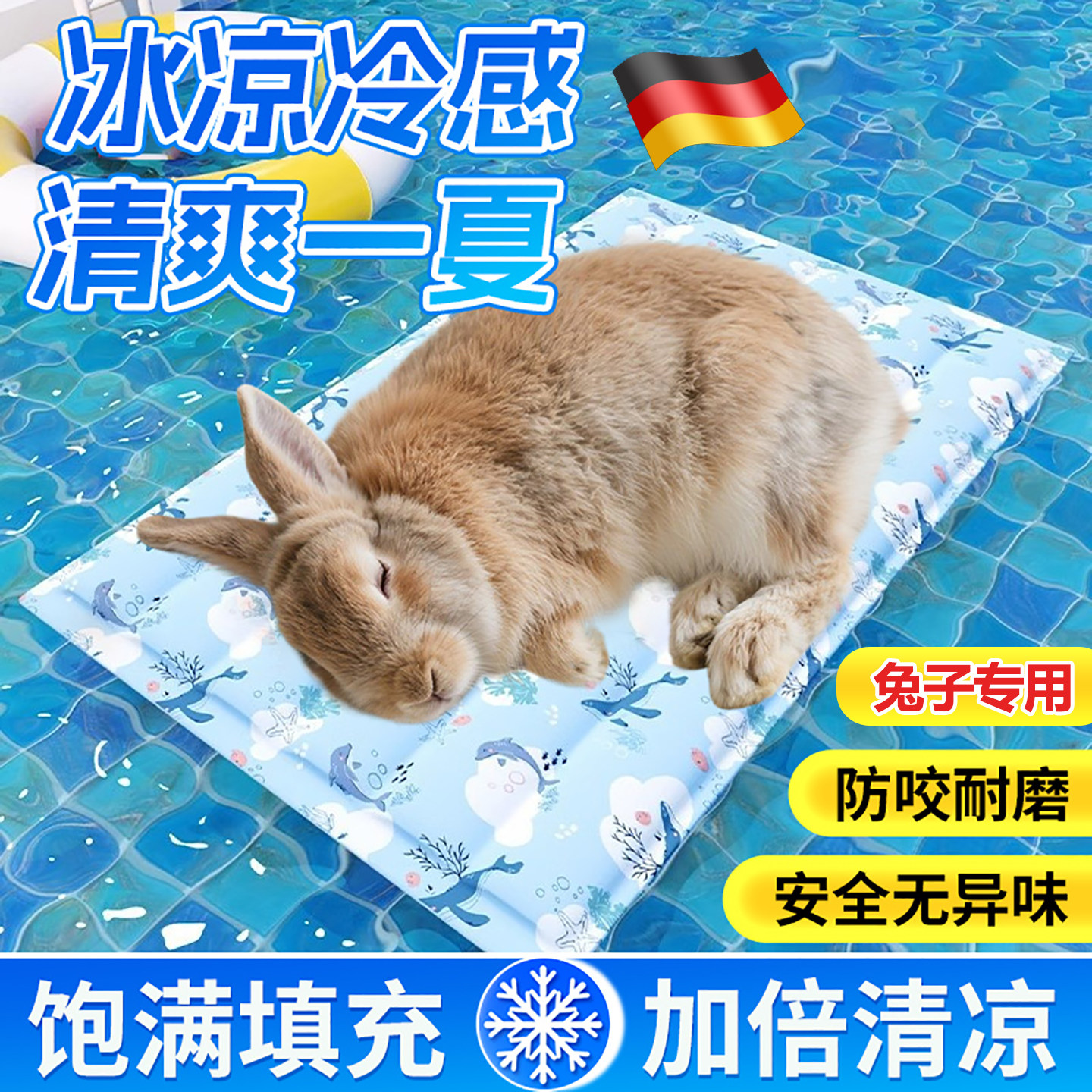 德国黑科技宠物冰垫兔子专用凉席垫子夏天冰床睡地垫降温用品冰窝