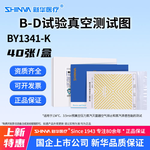 新华牌B-D试验真空测试图BY1341