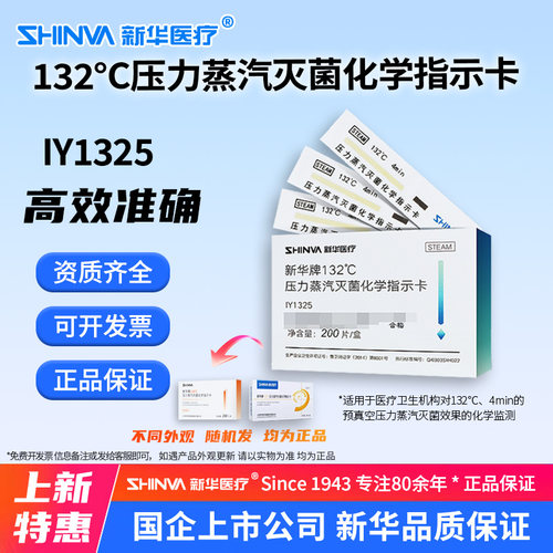 132℃压力蒸汽灭菌化学指示卡