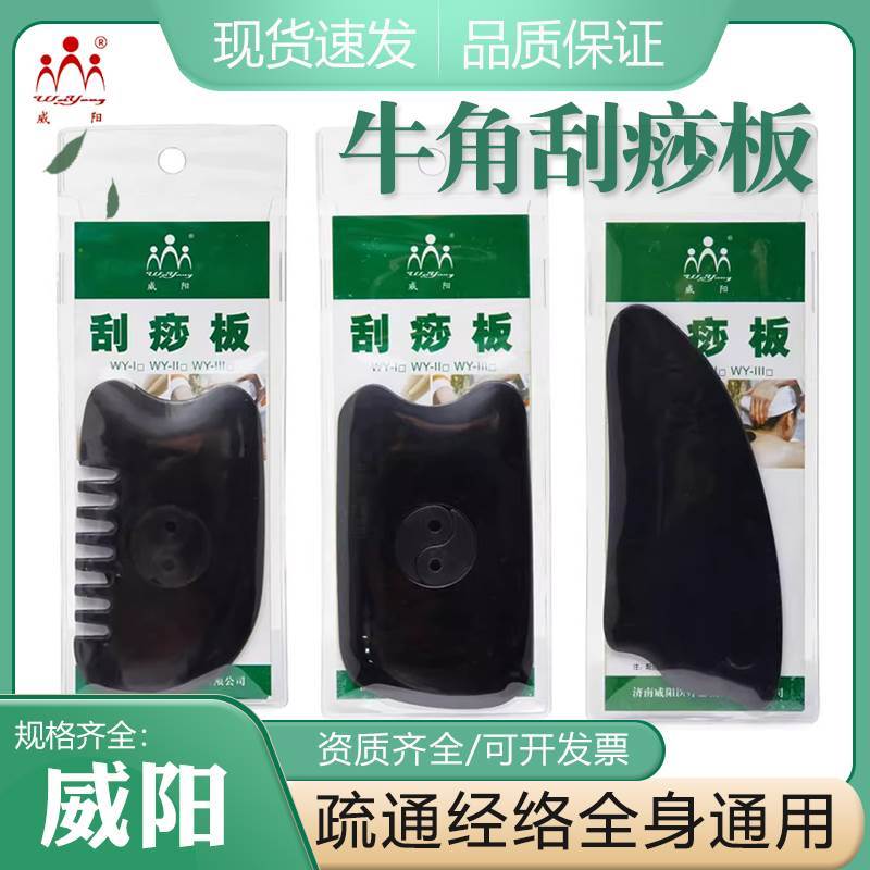 正宗威阳牛角刮痧板天然水牛角刮痧片方形面部头部美容全身通用拨