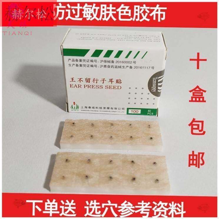 正宗王不留行子耳贴耳穴贴泰成上海弱视近视胶布成王儿童100防水7