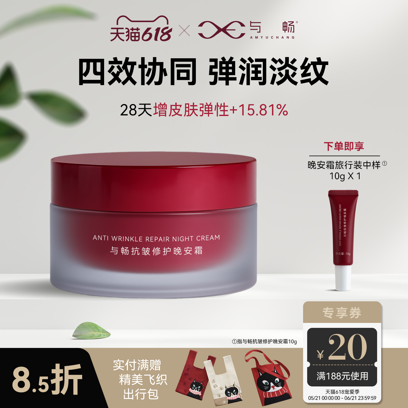 【换季修护】与畅保湿紧致抗皱修护大红罐滋润面霜颈霜全能乳