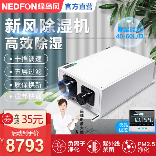 绿岛风新风除湿机吊顶通风中央管道式抽湿地下室家用换气除甲醛器