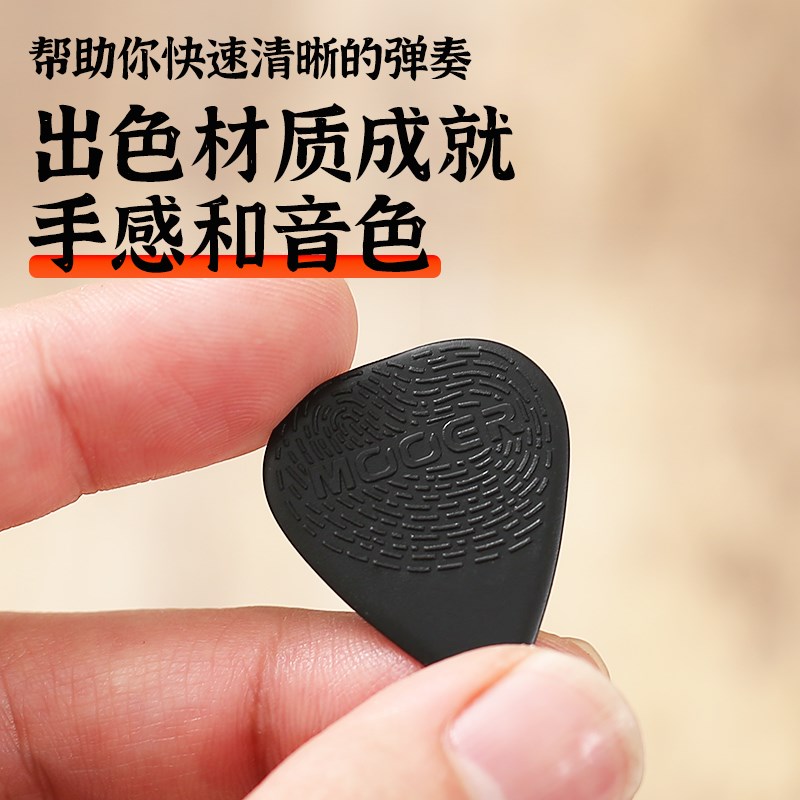 MOOER魔耳民谣木吉他拨片电吉他扫弦速弹片拨弦防滑吉他配件