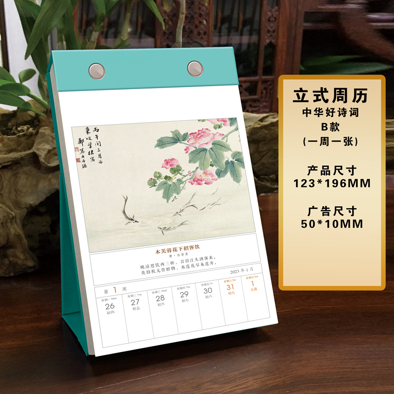 周历2023年古诗词文艺台历日历创意诗词手撕历办公中国风礼品定制