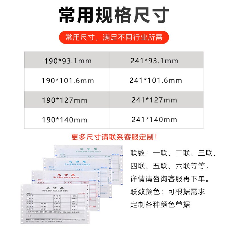 定制定做打孔带孔电脑票据收据印刷联单出货单入库单机打带孔票混