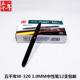 五千年大容量中性笔0.5 1.0mm碳素磨砂12支水笔黑色粗签字笔 0.7