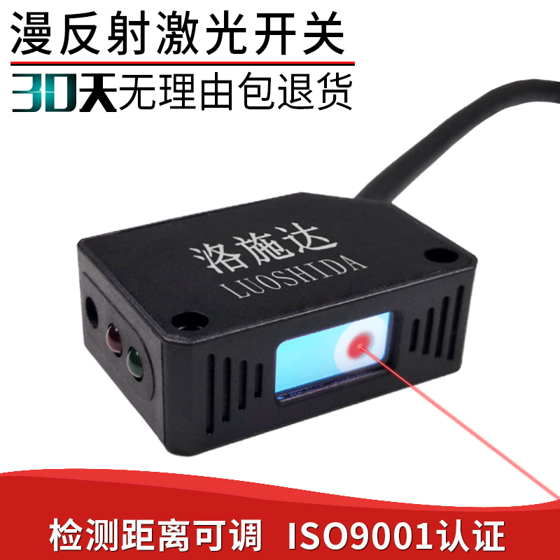 方形激光漫反射光电开关传感器红外感应开关E3Z-LS61NO可见光24V