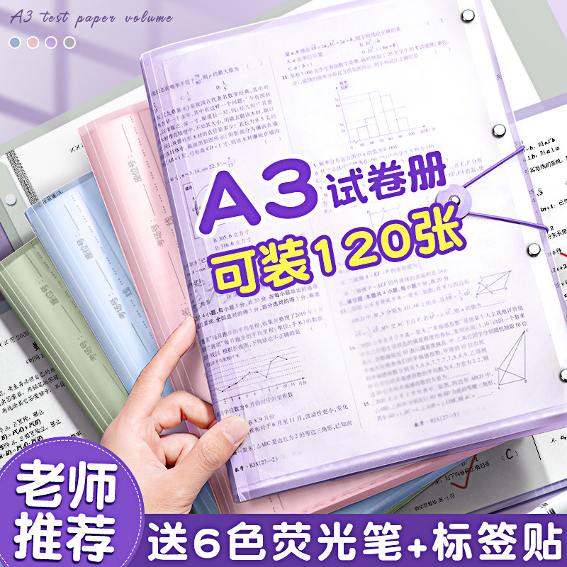 A3试卷收纳袋大容量试卷整理夹初中生专用试卷夹透明插页多层放装,文具电教/文化用品/商务用品,文件夹/试卷夹,淘宝优惠券,粉丝福利购,淘宝优惠卷
