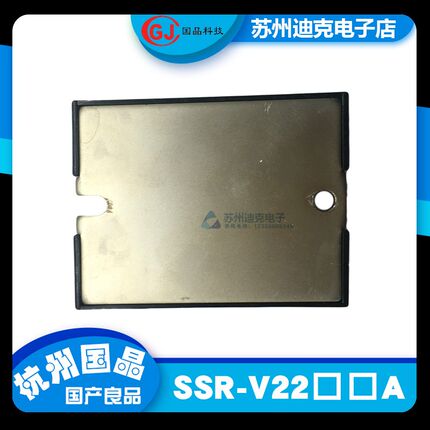 杭州国晶单相固态继电器调压器SSR-V2210/25/40/60/80A输入4~20mA