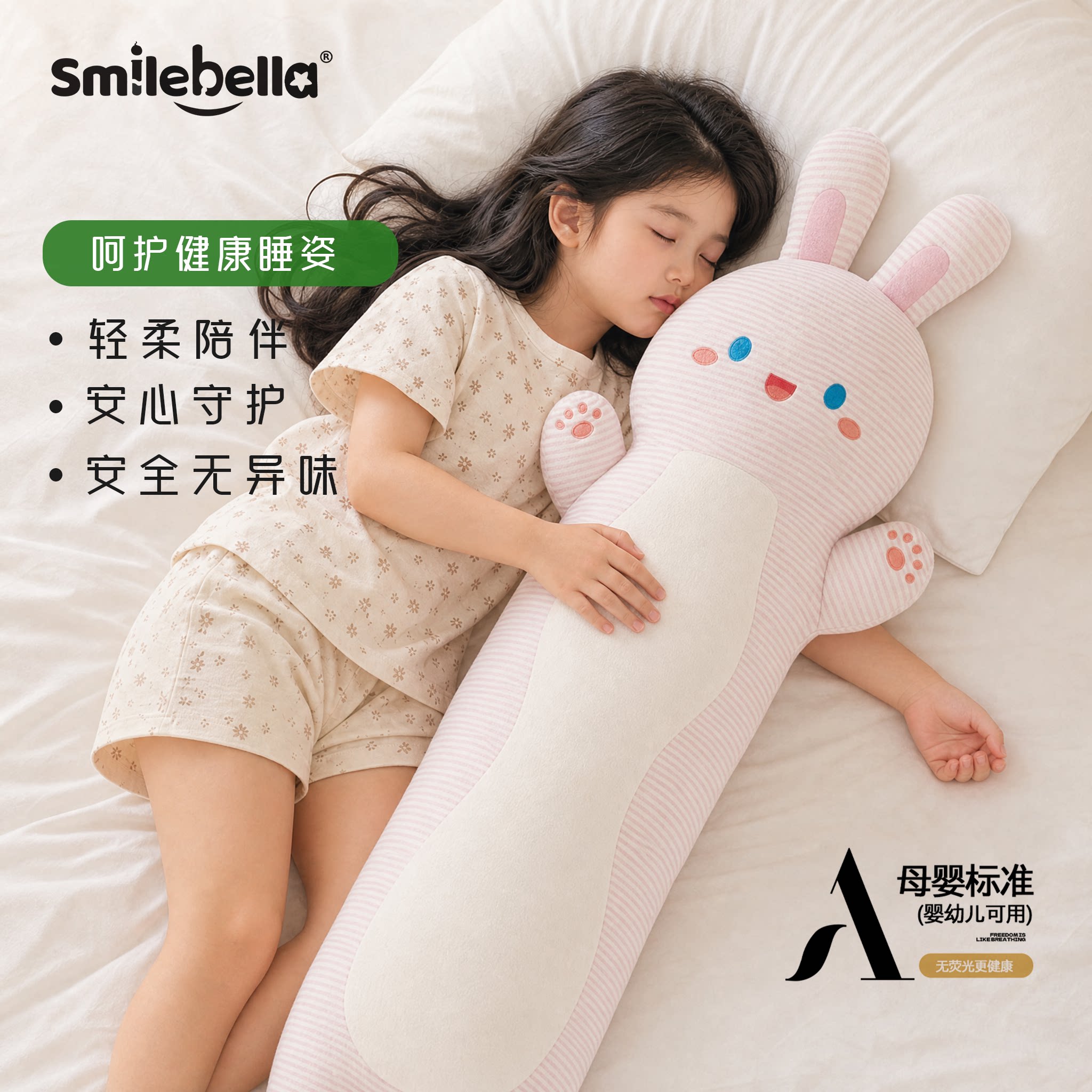 Smilebella兔子抱枕儿童睡觉玩偶宝宝陪睡长条可拆洗婴儿安抚公仔