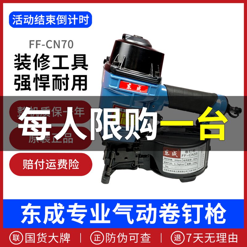 东成卷钉枪气动卷钉枪打钉机铁钉枪射钉机木工装修工具东城卷钉枪