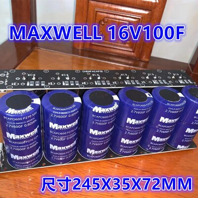MAXWELL 2.7V600F 16V100F 配保护板汽车超级法拉电容模组 3V500F