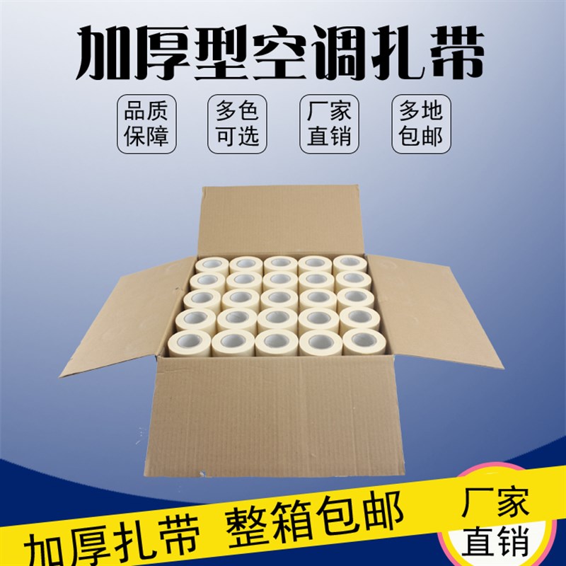 包邮售后配套空调保温管包扎带包带胶带防晒防老化加厚加韧性绑带