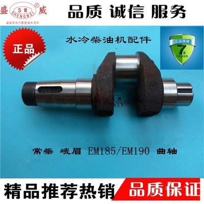 单缸水冷柴油机配件 常柴 常发 全椒 金坛 EM185/EM190 曲轴