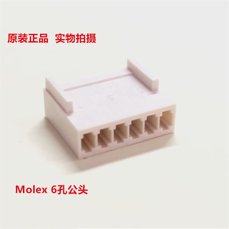 MOLEX  002201-1062/0022011062 6孔公头配端子  原装正品可直接