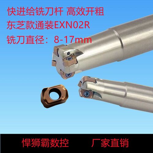 悍狮霸小径快进给铣刀杆东芝款EXN02R快进给铣刀杆LNMU0202刀片