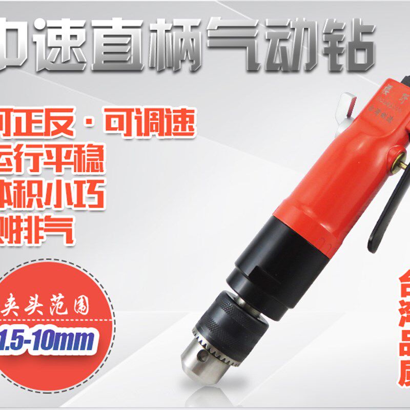 3/8气动直柄正反气钻风钻直式自锁气钻枪风动钻低速风钻枪机工具