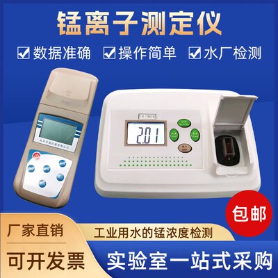 齐威锰离子测定仪TMn1T台式便携式锰离子检测仪工业生活水锰浓度