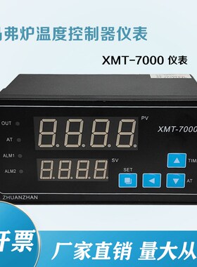 马弗炉温度控制器  XMT-7000温度调节仪 智能温度控制器温控仪表