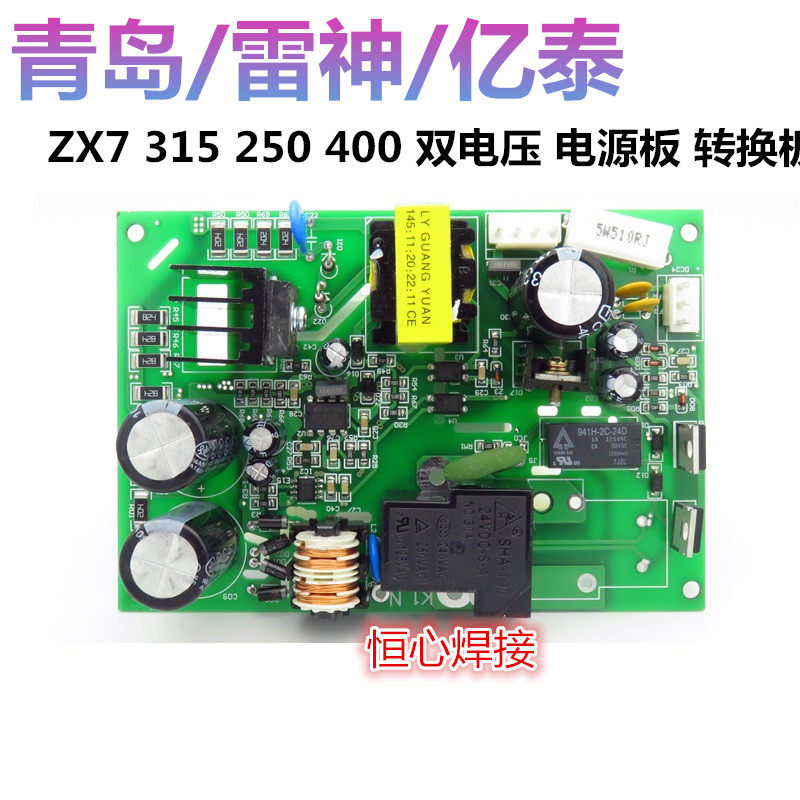 青岛/雷神/亿泰 ZX7-250/315/400焊机双电压转换线路板焊机电源板