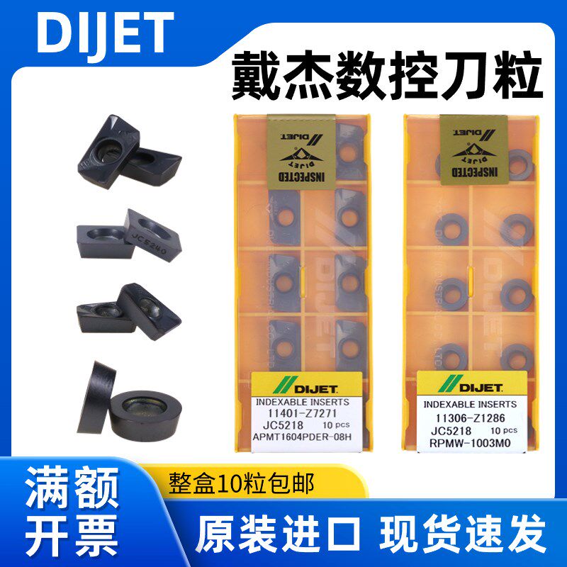 戴杰数控刀片黛杰圆刀粒1135 1204 1604 JC5218 5203 8050材质