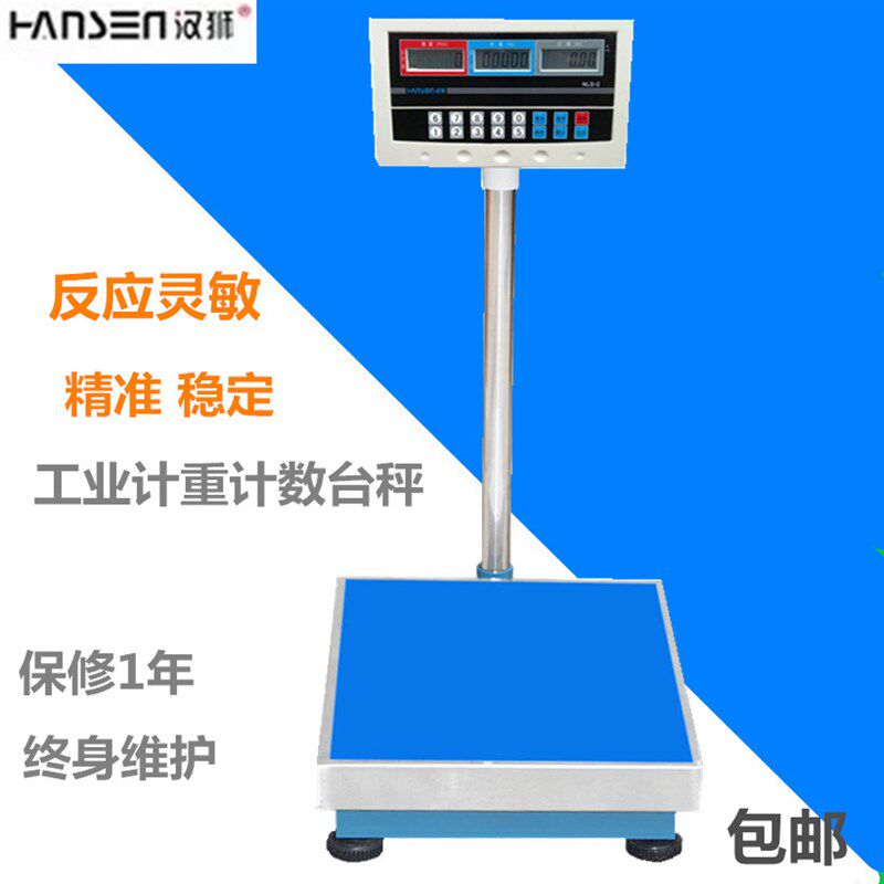 汉狮电子秤计数计重台秤 工业点数称 高精密落地称电子地磅称1g2g