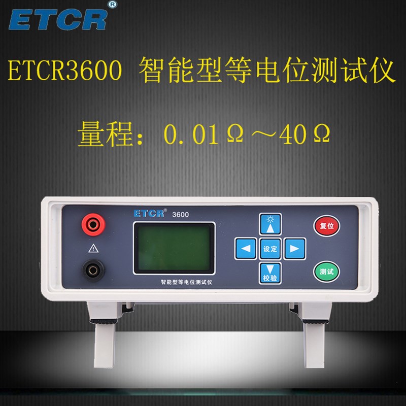 铱泰ETCR3600智能型等电位测试仪 直流接地电阻测试仪 微欧计