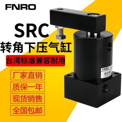 小型气动回转90度旋转下压夹紧转角气缸HSR/SRC25/32/40/50/63R-L