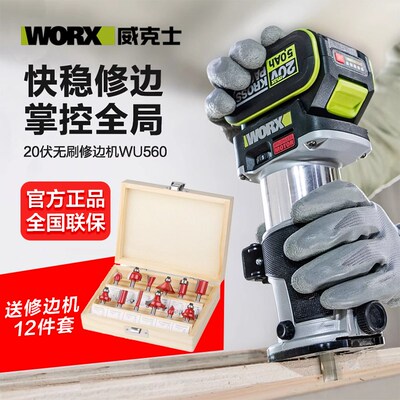 威克士锂电无刷修边机WU560小锣机电木铣木板铝塑板木工开槽神器