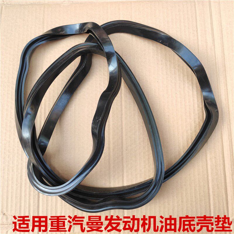 适用重汽豪沃T7H豪瀚N7G汕德卡斯太尔曼发动机油底壳垫密封圈胶条