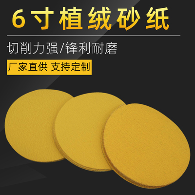 6寸汽车漆面打磨砂纸干磨原子灰600目320电动植绒自粘盘圆砂纸片