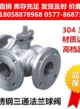 304 316不锈钢三通法兰球阀Q44F L型 Q45F T型 DN25 40 50 65 80