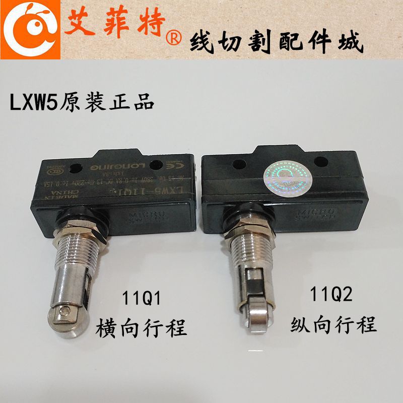 线切割配件快走丝钼丝筒换向开关机床限位行程开关 横向纵向滚轮