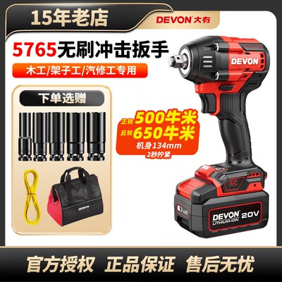 大有500牛锂电无刷冲击扳手5765充电式架子工汽修大扭力电动风炮