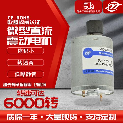 RF-370微型强振动电机 震动器马达大功率 6v12v24v小型按摩器电机
