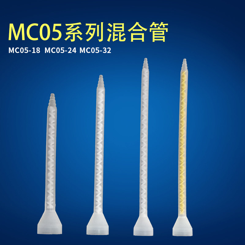 MC05系列混胶管喇叭口静态混合嘴AB胶混料管螺旋管胶枪混合管,标准件/零部件/工业耗材,输送带/传送带,淘宝优惠券,粉丝福利购,淘宝优惠卷