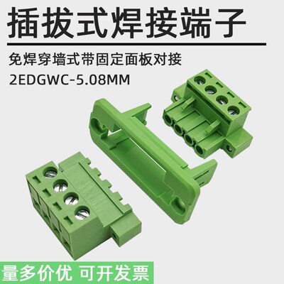 穿墙式免焊对接2EDGWC-5.08MM带法兰插拔式螺丝固定接线端子2-12P