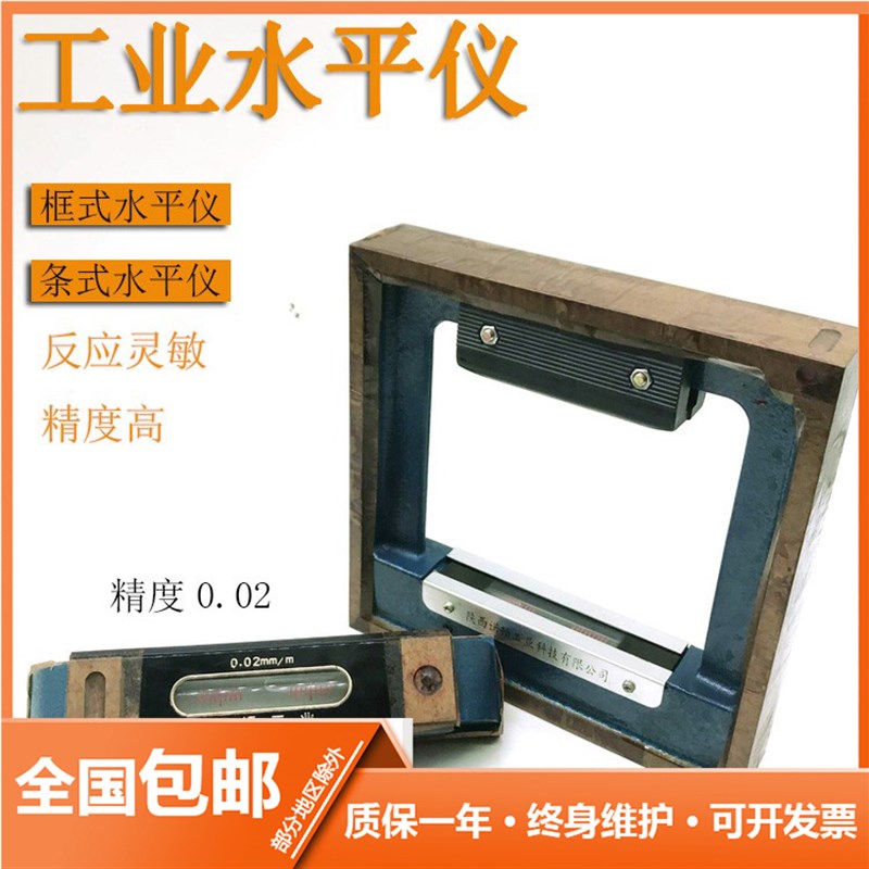 框式水平仪200mm高精度002钳工陕西诺顿万友条式水平尺精密